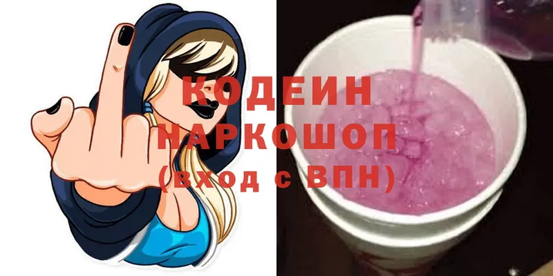 Кодеиновый сироп Lean напиток Lean (лин)  наркошоп  Велиж 